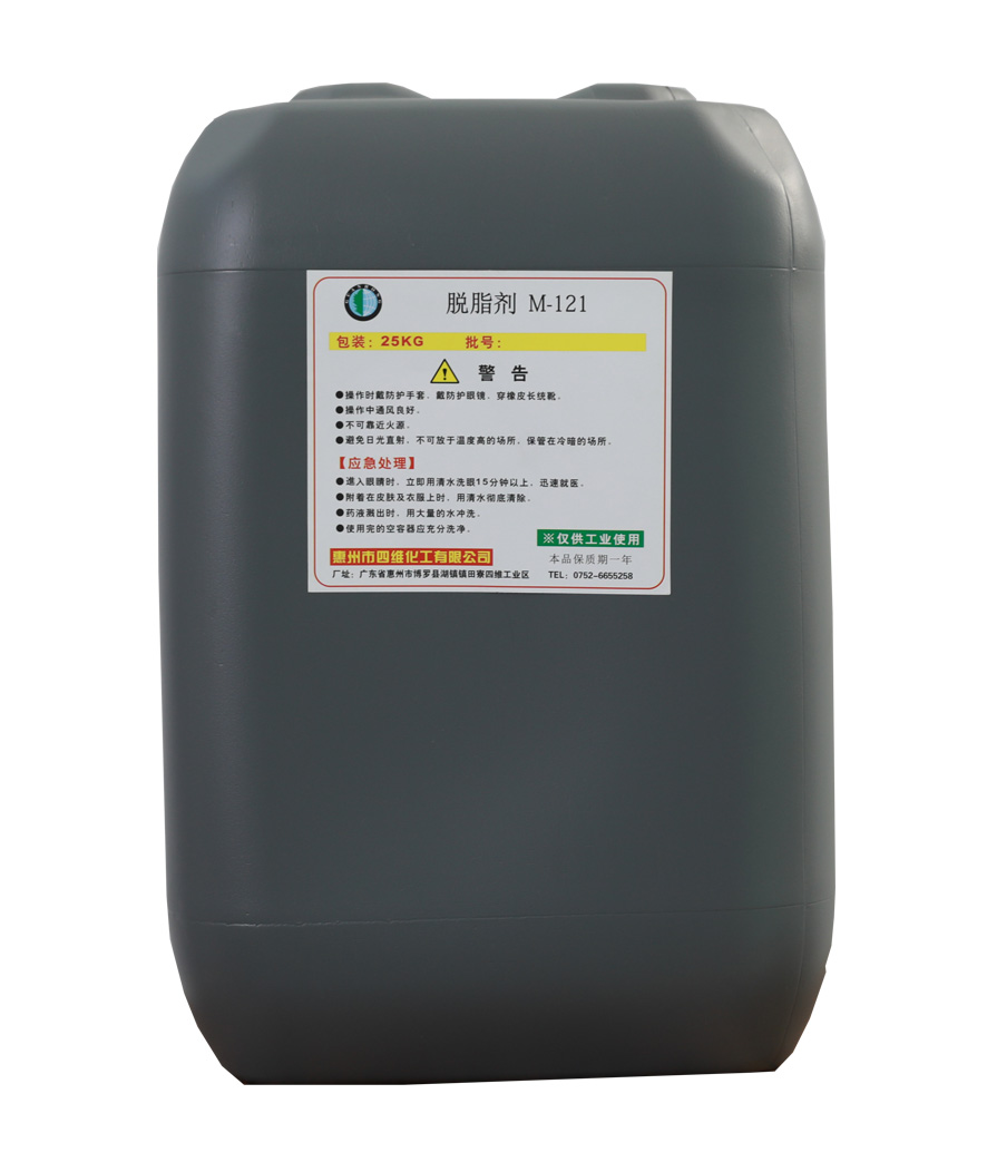 脱脂剂M-121