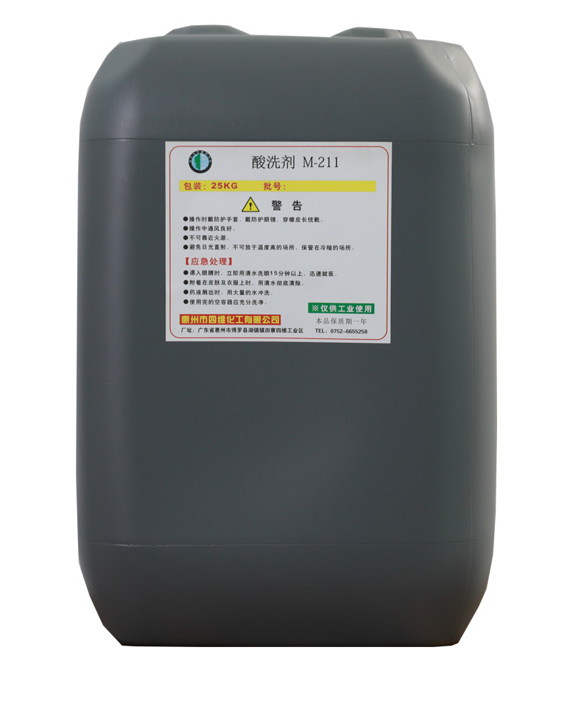 酸洗剂M-211